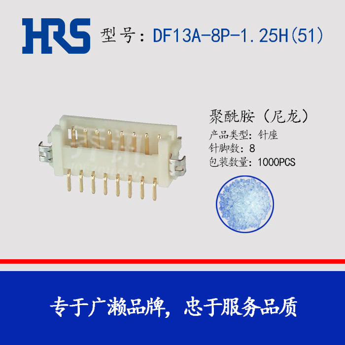 DF13A-8P-1.25H(51)����8PINԭװ����HRS��Ѷ������