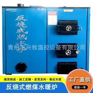 [水暖锅炉大型热水养殖水暖工厂育雏用生物取暖炉]