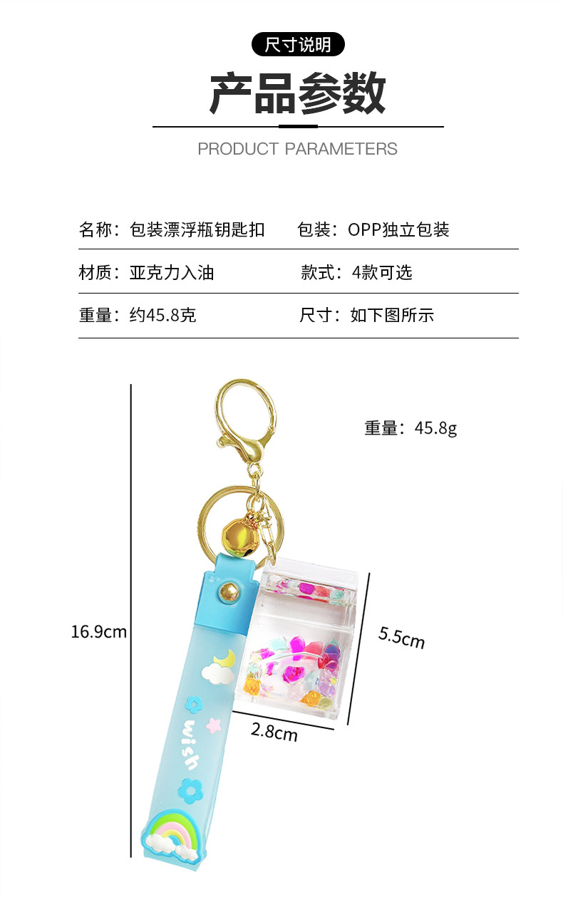 包装漂浮瓶钥匙扣_03