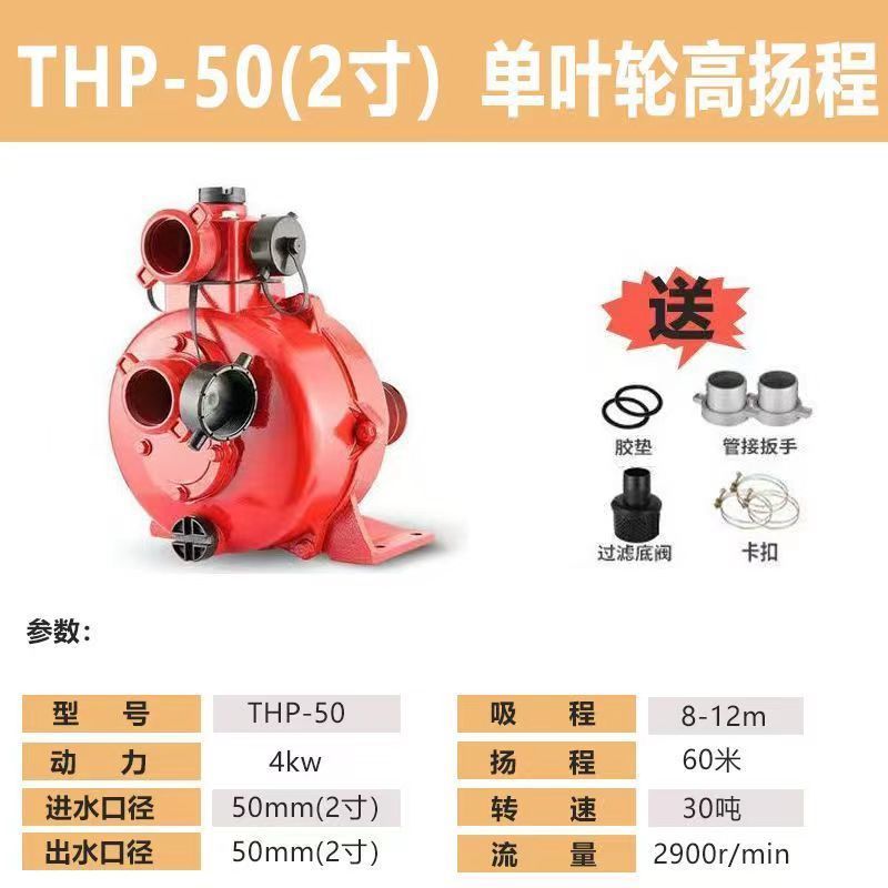 2inch 하이 리프트 단일 임펠러 역방향 B형(벨트 1.7CM) - 무료 원래 표준 액세서리(수도관 없음) [표준 버전]