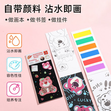 刮刮画水彩便签创意涂鸦绘画涂色填色自带颜料沾水即画儿童安静书