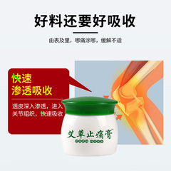 楊工坊艾草止痛膏外用軟膏骨痛乳膏萬痛膏展銷會早夜市擺地攤批發