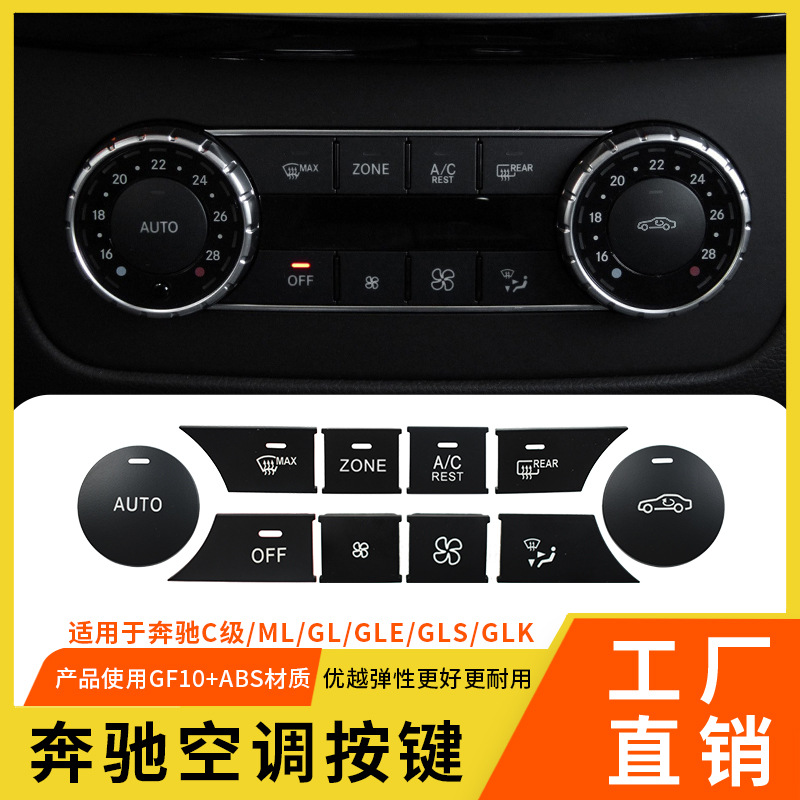 Suitable for Mercedes-Benz C-Class W204 Central Control Switch Multimedia Button ml Gl Air Volume Button Gle Air Conditioning Button