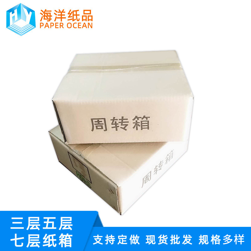 储物包装搬家 打包快递物流通用 定制瓦楞纸板优良特硬长周转纸箱