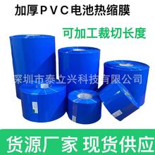 加厚绝缘PVC电池热缩膜 宽100mm-400mm蓝色热缩管 单层厚度0.2mm