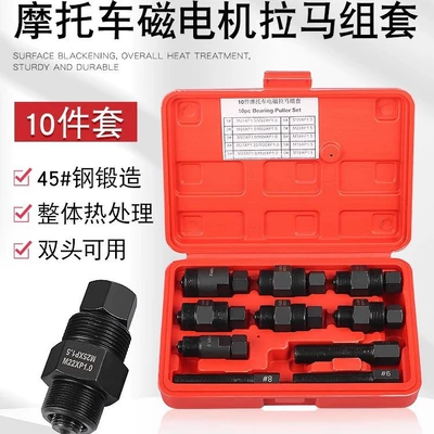 Motorcycle Magneto Puller Removal Combination Engine Flywheel Separation Puller Extractor Motorcycle Repair Tool
