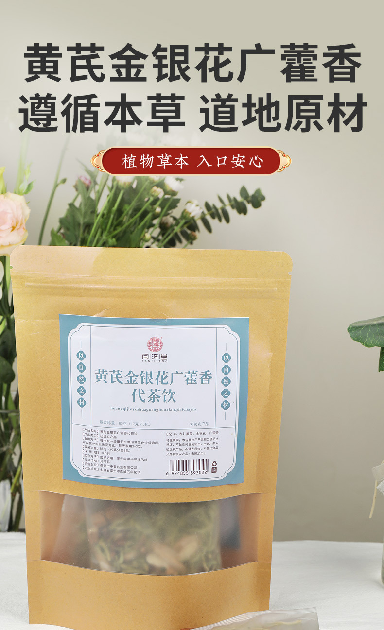 Huang Qi Jin Yin Hua Herbal Tea Blend 85g Cold Brewed Daily Wellness Infusion specifications