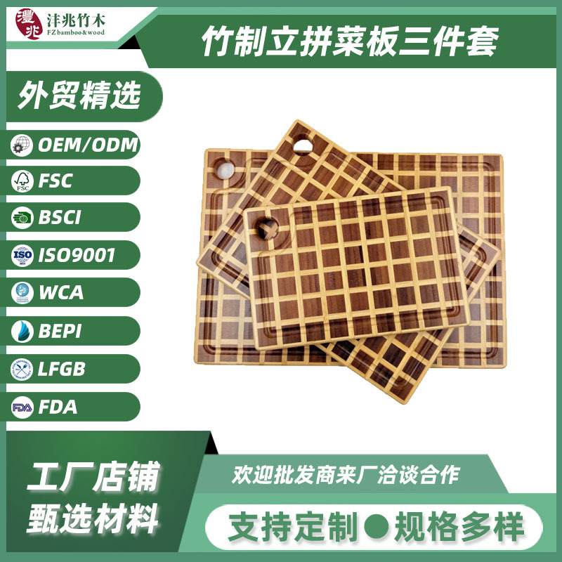 Cross-Border Bamboo Cutting Board Three-Piece Set Kitchen Cutting Board Fruit Board Bamboo Chopping Board Home Restaurant Cutting Board Chopping Board