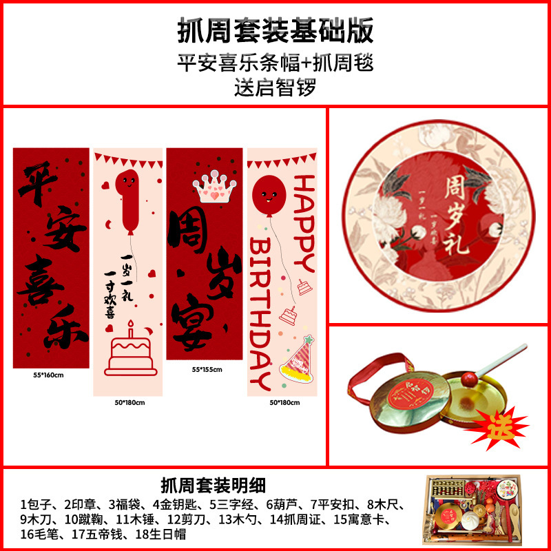 宝宝周岁礼场地布置满月仪式用品生日布置横幅拍照抓周道具全套|undefined