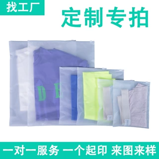 磨砂透明服装拉链袋内衣袜子塑料磨砂毛巾衣服收纳包装袋定制专供