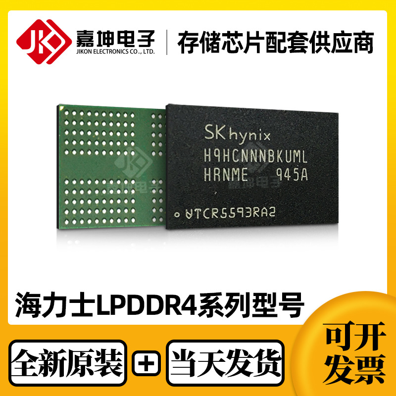 H9HCNNNBKMMLHR-NME海力士2GB原装LPDDR4内存IC512*32封装BGA200