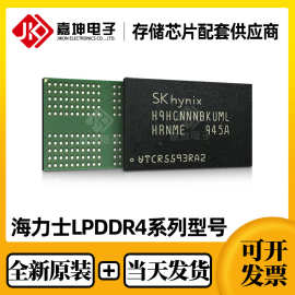H9HCNNNBKMMLHR-NME海力士2GB全新原装LPDDR4内存IC512*32FBGA200