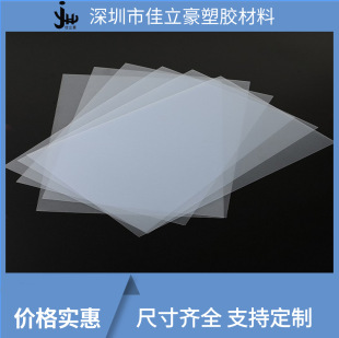 Translucent Pc Endurance Board Frosted Matte Matte Environmentally Friendly Toys Environmentally Friendly High Temperature Resistant Printing Grade High Transparent Medium Sand