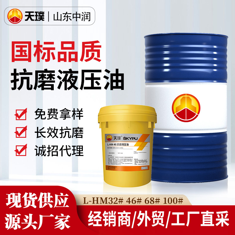 46号抗磨液压油l-hm68号无灰抗磨液压油注塑机挖掘机专用液压油