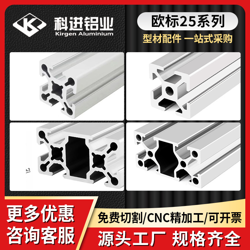 European Standard 25 Series Aluminum Profile Industrial Aluminum Assembly Line Frame 2550 Aluminum Alloy Printer Guide Rail Bracket