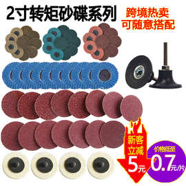 跨境2寸3寸转矩砂碟砂纸小型百叶片套装螺纹锁扣气动抛光除锈打磨