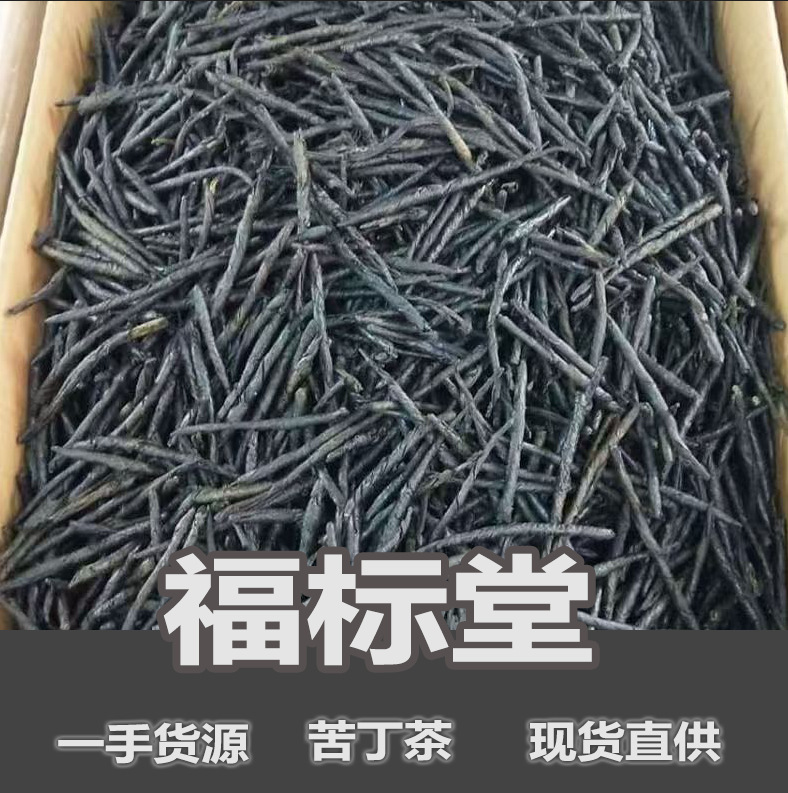 Bulk Wholesale of Kuding Tea, Kuding Fruit, Large-Leaf Herbal Tea, Tea Leaves for Brewing, Direct from the Source Factory, Herbal Substitute Bulk Wholesale of Kuding Tea, Kuding Fruit, Large-Leaf Herbal Tea, Tea Leaves for Brewing, Direct from the Source Factory, Herbal Substitute