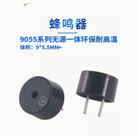 9055蜂鸣器9*5.5mm16Ω42Ω无源蜂鸣器3V5V一体无源蜂鸣器0905