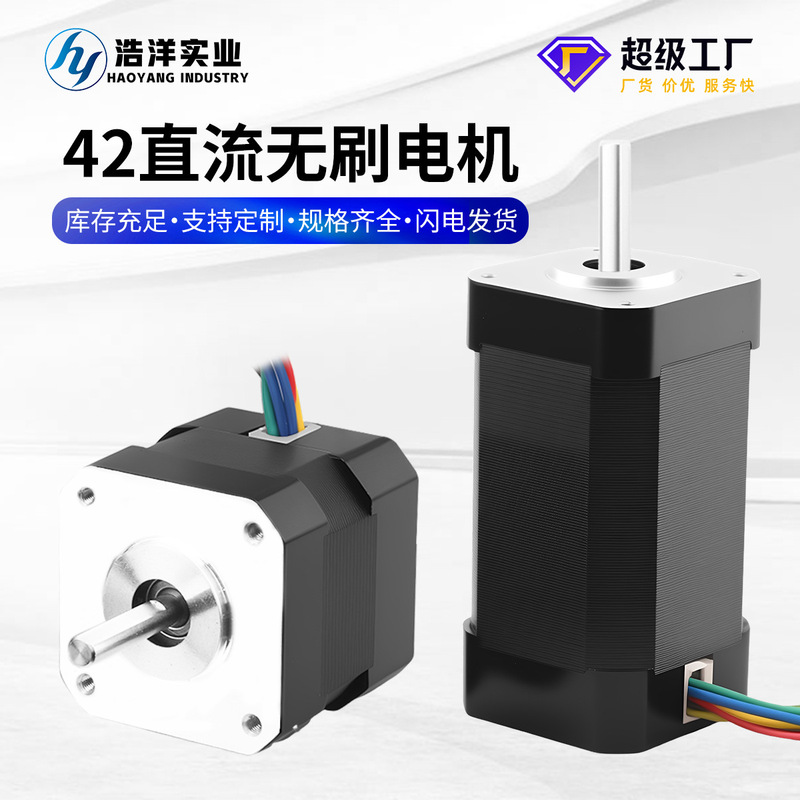 42 Dc Brushless Motor Bldc Hall Brushless Motor Ac Three-Phase 24V4000 Rpm High-Speed Motor Manufacturer