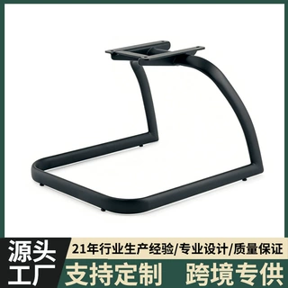 厂家定制铁艺弓形椅子架餐椅腿支架职员办公椅网布椅椅脚家具配件