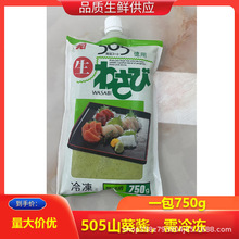 505山葵酱冷冻生山葵酱芥末酱750克德用日本山葵酱青芥辣寿司料理