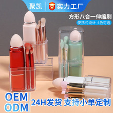 新款方形8合1化妆刷迷你旅行收纳便携款伸缩式腮红刷眼影刷化妆刷