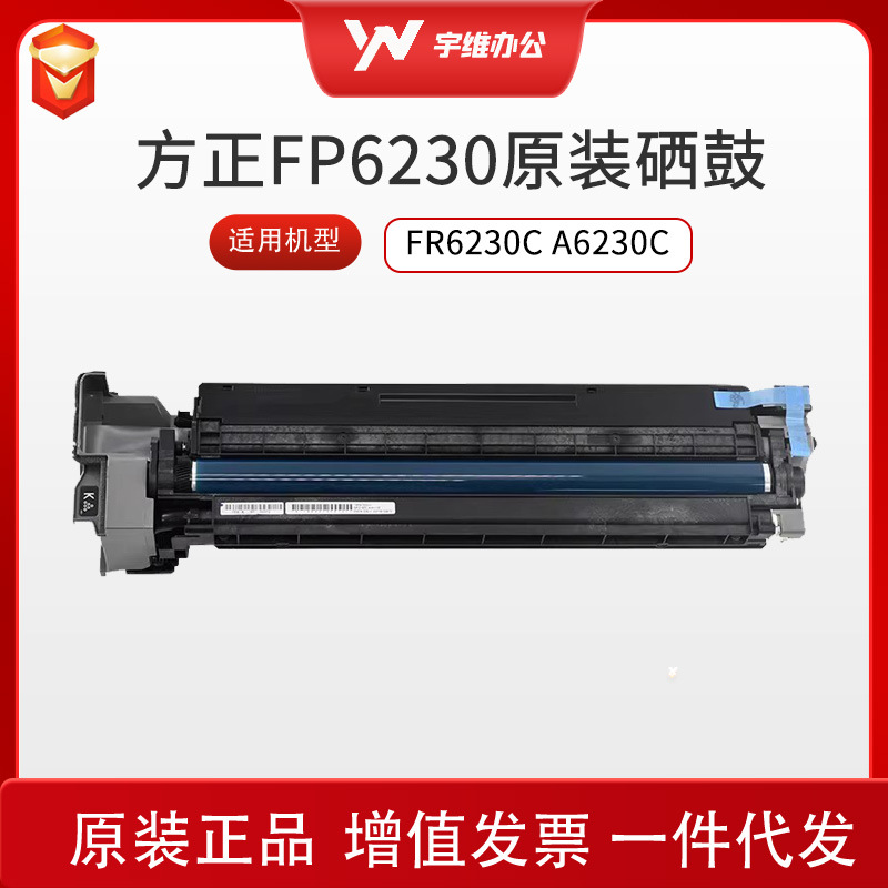 Fundador FP6230 Cartucho de tóner original Unidad de tambor de tóner para máquina compuesta FR6230C/A6230C
