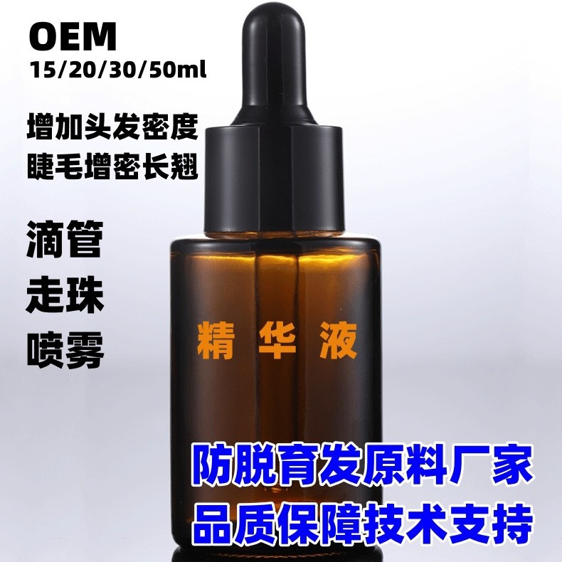 代加工   防脱 生发 育发 睫毛增长 长翘