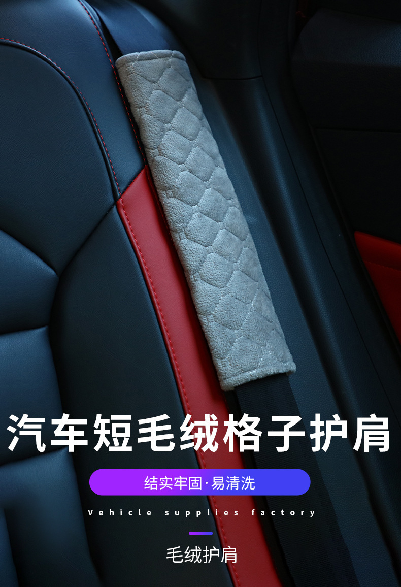 Universal Car Seatbelt Shoulder Pad, Short Plush Plaid Shoulder Pad, Convenient Installation, Stylish Checkered Shoulder Pad