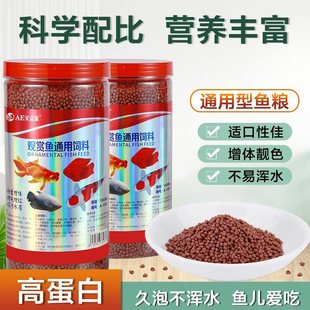 锦鲤鱼饲料金鱼鱼粮食小型热带观赏鱼专用招财家用上浮小颗粒饲料