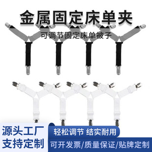 Adjustable Bed Sheet Quilt Holder Tablecloth Sofa Cover Bed Sheet Buckle Tent Metal Fixed Bed Sheet Clip