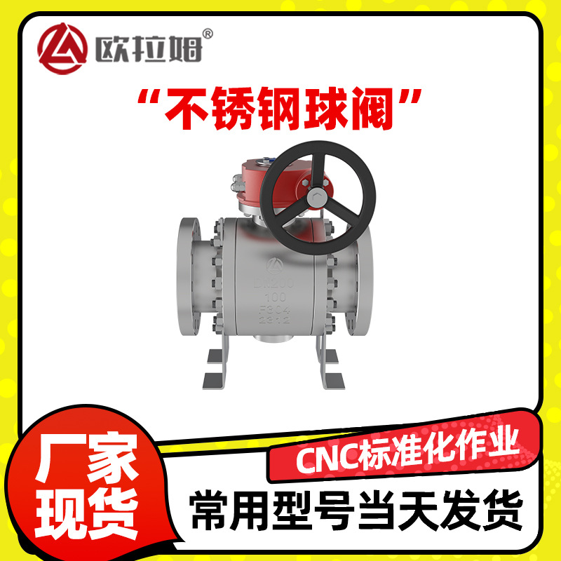 不锈钢球阀生产 Q347Y-100P 国标 自由锻造 供应稳定 欧拉姆厂家