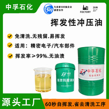 源头工厂 挥发性冲压油 快干型冲压拉伸油 挥发性拉伸油免清洗