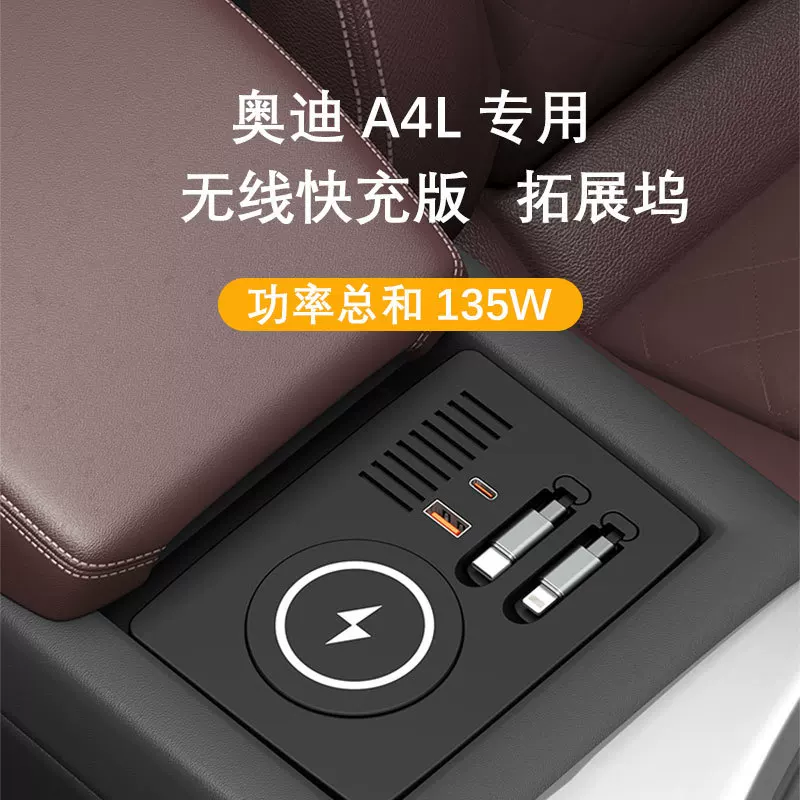 Audi, compatible charger, modified accessories, A4, A5, S4, S5