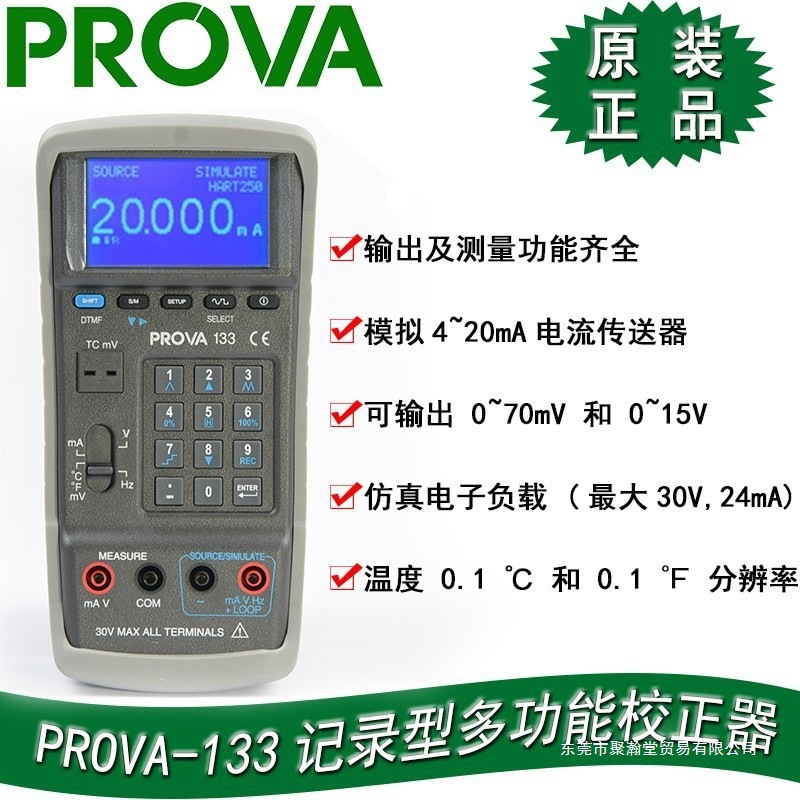 PROVA-133 校正器 台湾泰仕TES--宝华  现货标准聚瀚其他