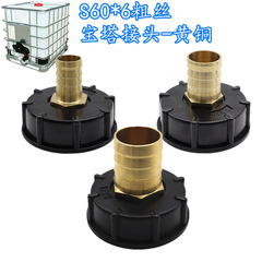 Cross-border IBC ton barrel valve fittings adapter brass S60*6 coarse thread ton barrel hose connector 20 25 32
