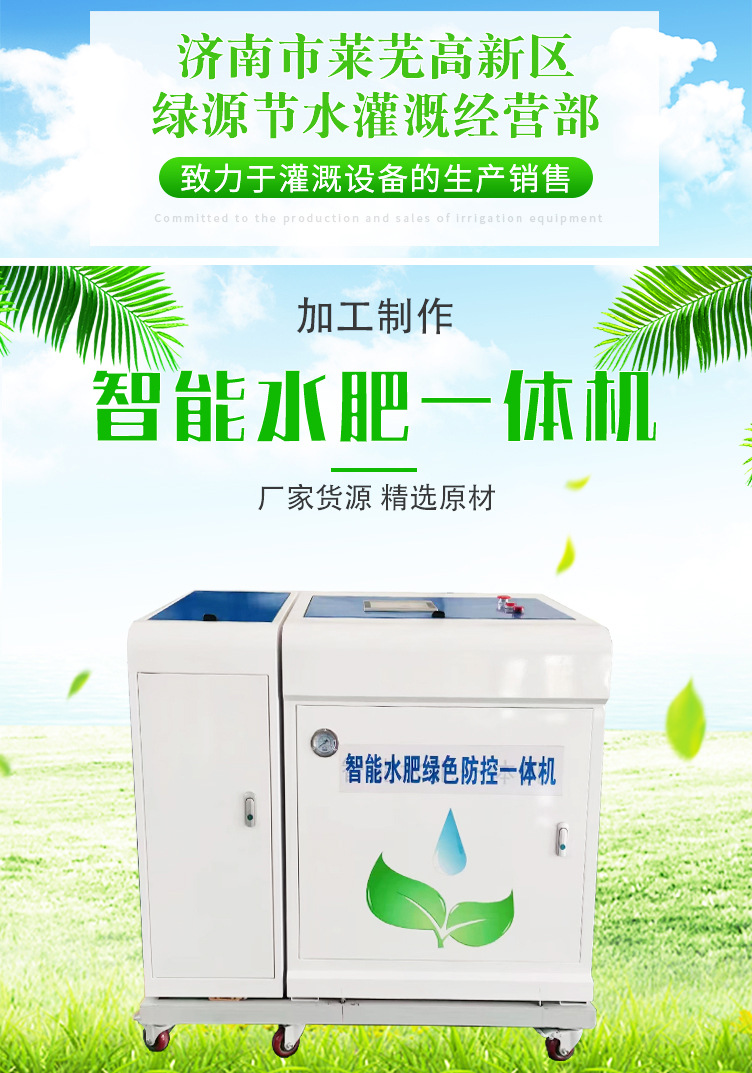 智能水肥一體機-1_01.jpg