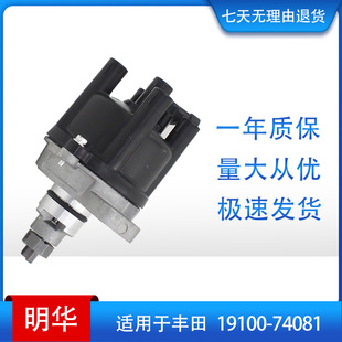 Car Distributor Electronic Ignition Distributor for Toyota 19100-74081