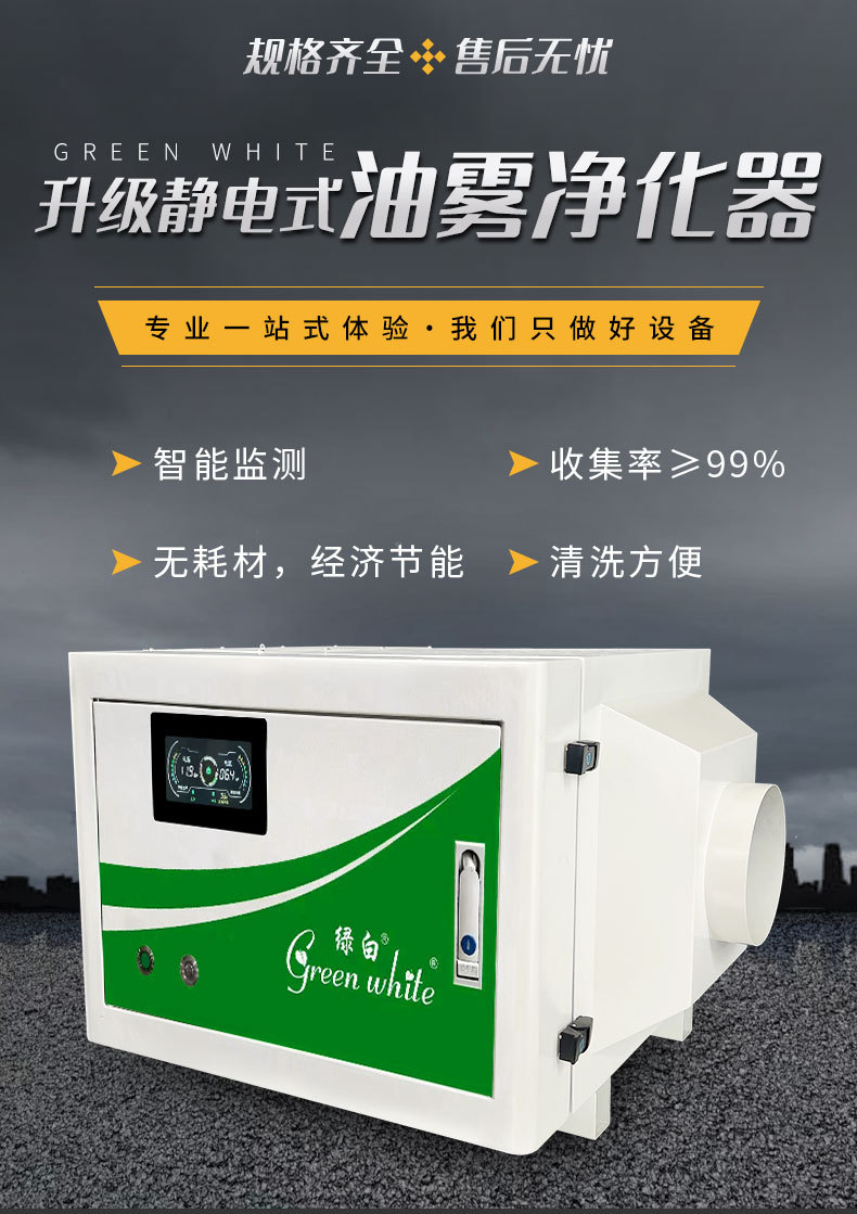 升级版静电式油雾收集器_01