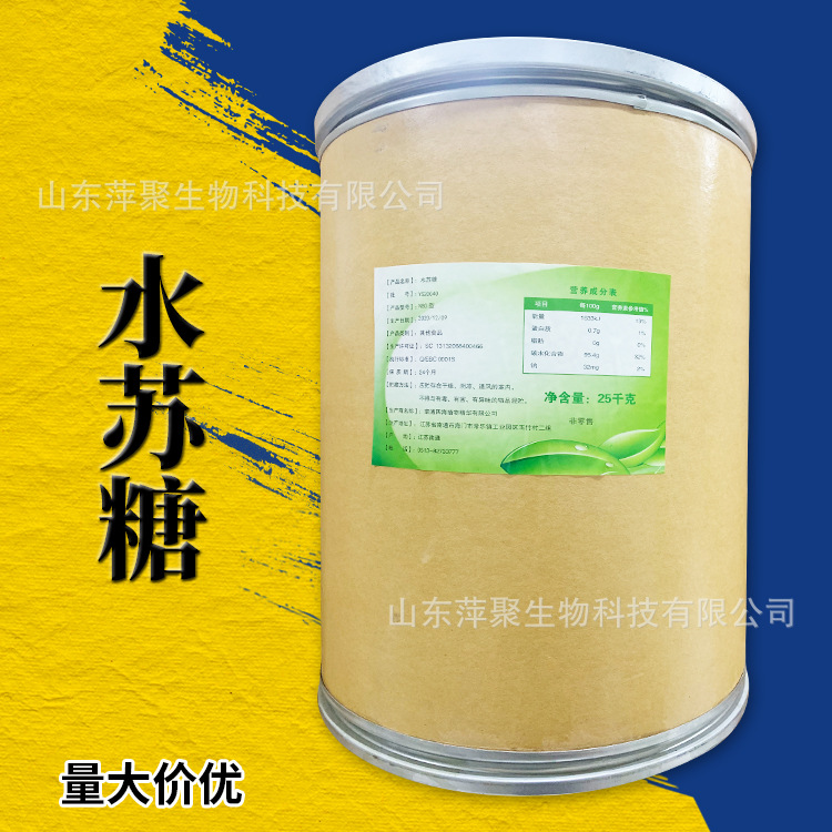 水苏糖 地灵提取物 水溶性膳食纤维益生元 CAS：10094-58-3