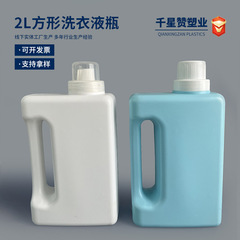 厂家批发2L方形洗衣液瓶内衣洗衣液瓶日化用品分装瓶蓝色柔顺剂瓶