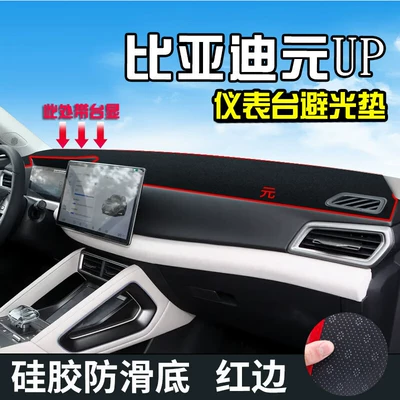 Byd Yuan Up üçün mərkəzi konsol və panel günəşlik örtüyü