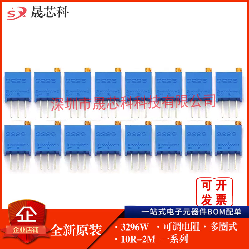 3296W多圈可调电位器1K2K5K10K20K50K100K200K500K1M 顶调203 104