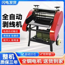 全自動剝線機廢銅線廢舊電線電纜去皮機小型家用電動多功能扒皮機