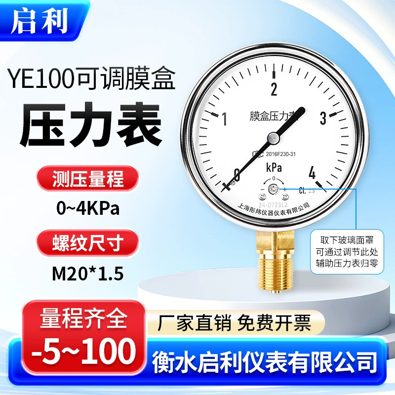 Kaili [YE100 Регулируемый мембранный манометр 0-4KPa] Микроманометр KPA кПа счетчик природного газа