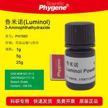 鲁米诺试剂 Luminol 发光氨 3-氨基邻苯二甲酰肼 CAS:521-31-3