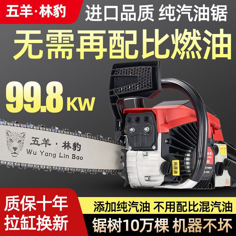 五羊林豹原装汽油锯四冲程大功率伐木锯砍树机神器大油锯20寸链条