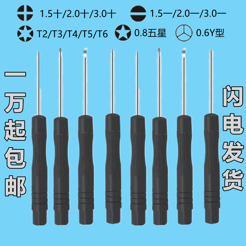 厂家批发小螺丝刀拆机工具玩具螺丝刀3mm2mm十字一字迷你螺丝刀