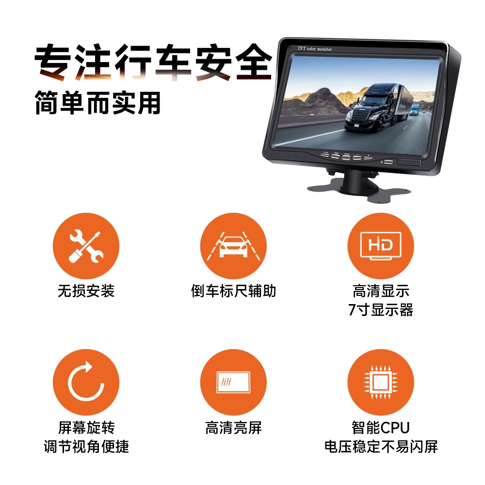 Universal truck 7 inch CCD car HD AV display car reversing image 12V car monitoring