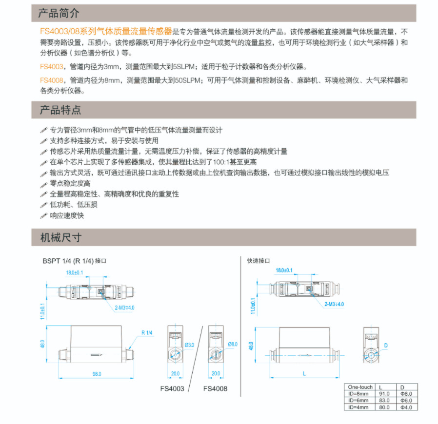 Fs34008 Color 流量传感器FS4003-5,FS4008-50,氧气、氮气氩气空气流量传感器-阿里巴巴